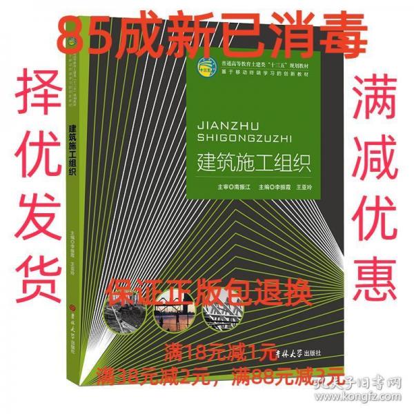 建筑施工組織