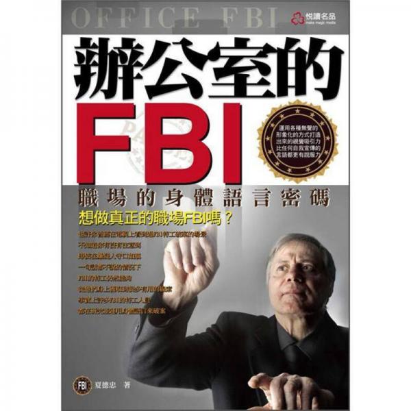 辦公室的FBI