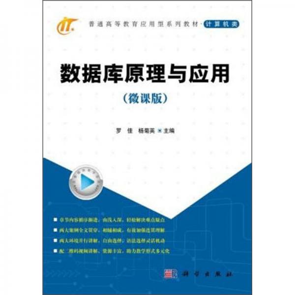 數(shù)據(jù)庫(kù)原理與應(yīng)用（微課版）