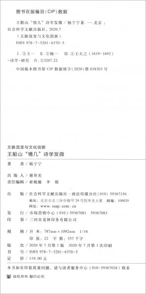 王船山“情幾”詩(shī)學(xué)發(fā)微