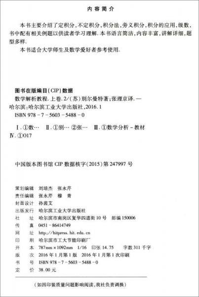 数学解析教程2（上卷）