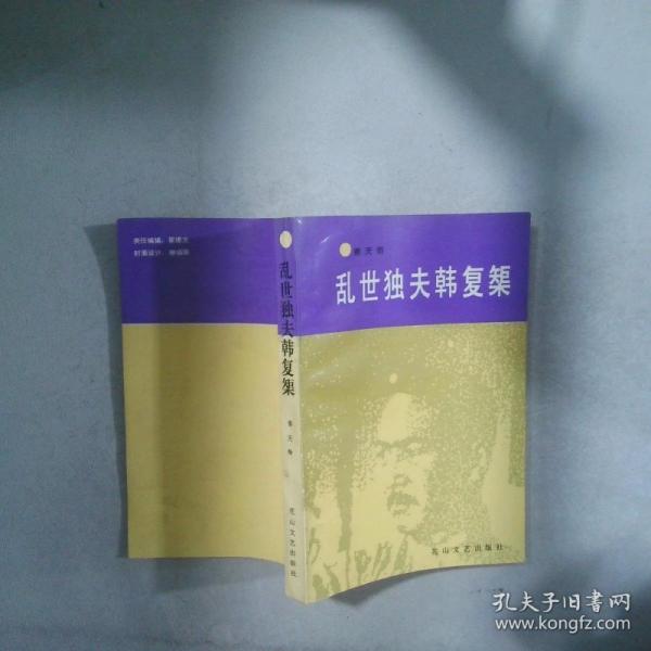 亂世獨(dú)夫韓復(fù)榘
