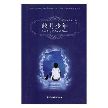 皎月少年 