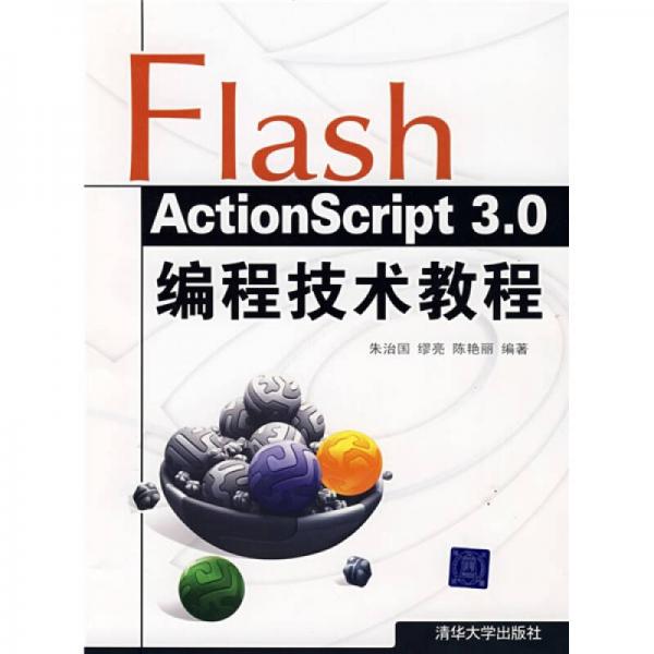Flash ActionScript3.0编程技术教程