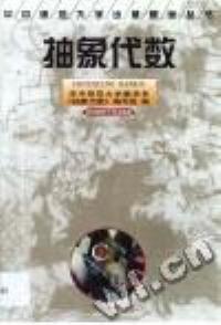 抽象代數(shù)