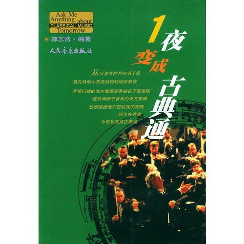 1夜變成古典通