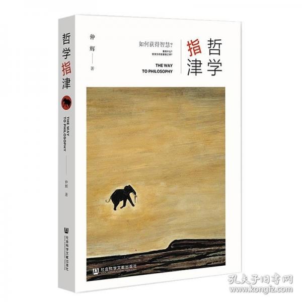 哲學(xué)指津