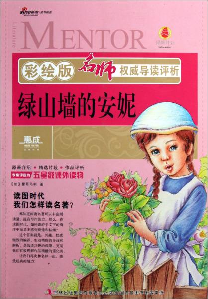 綠山墻的安妮