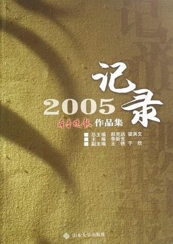 記錄2005