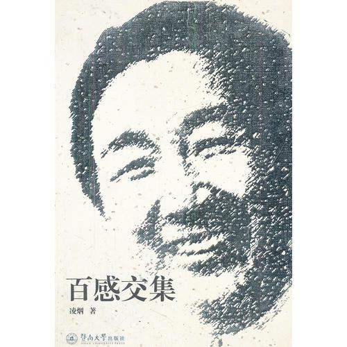 百感交集