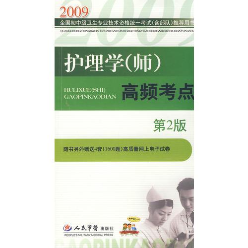 2009護理學