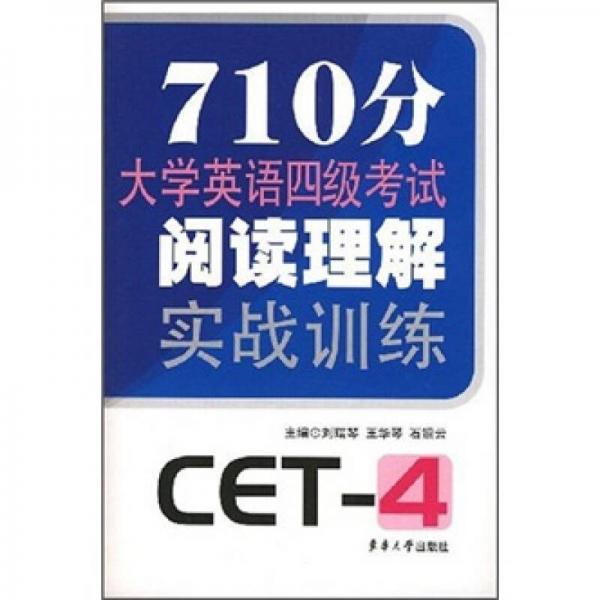 710分大学英语四级考试阅读理解实战训练