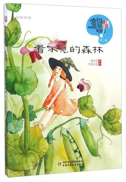 看不見(jiàn)的森林
