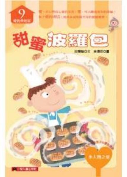 甜蜜波羅包