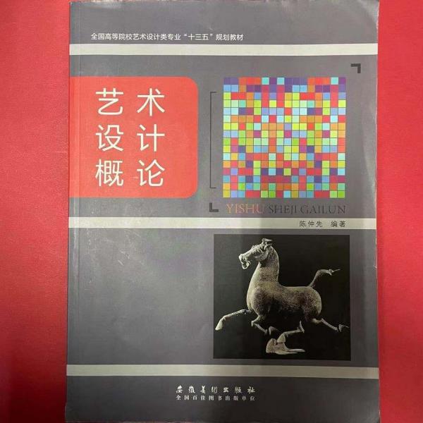 藝術(shù)設計概論