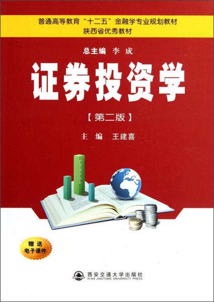 證券投資學(xué)