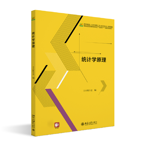 統(tǒng)計(jì)學(xué)原理 高等院校經(jīng)濟(jì)管理類專業(yè)\