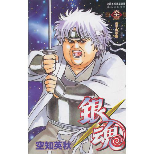 銀魂63