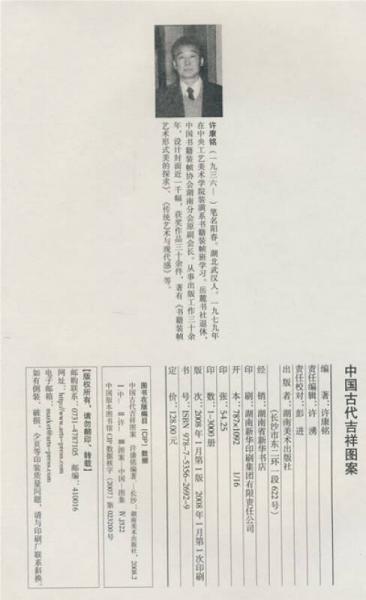 中国古代吉祥图案