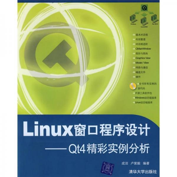 Linux窗口程序设计