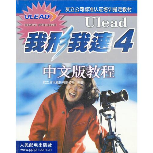 Ulead我形我速4中文版教程
