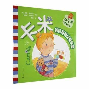 全新正版圖書 卡米爸爸媽媽沒(méi)有吵架南茜·德瓦克絲人民文學(xué)出版社9787020172900 黎明書店