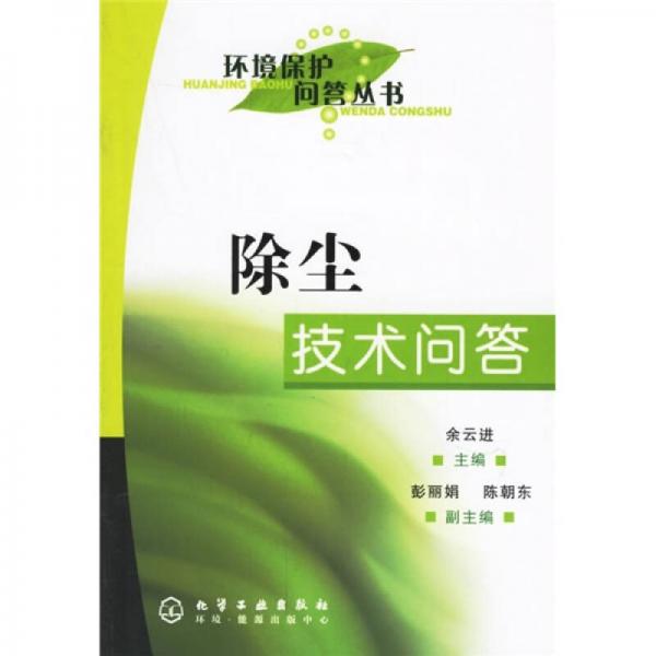 除塵技術(shù)問答