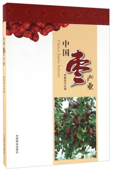 中國(guó)棗產(chǎn)業(yè)