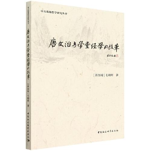 唐文治與學(xué)堂經(jīng)學(xué)的改革