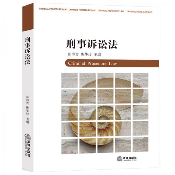 刑事訴訟法
