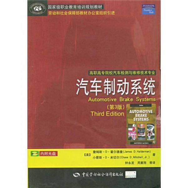 汽車制動(dòng)系統(tǒng)（第3版）