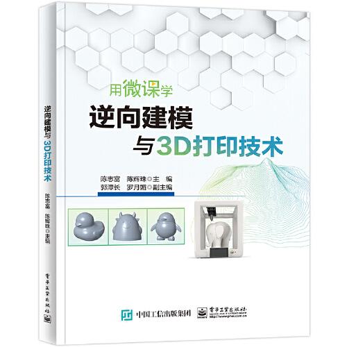 逆向建模與3D打印技術(shù)