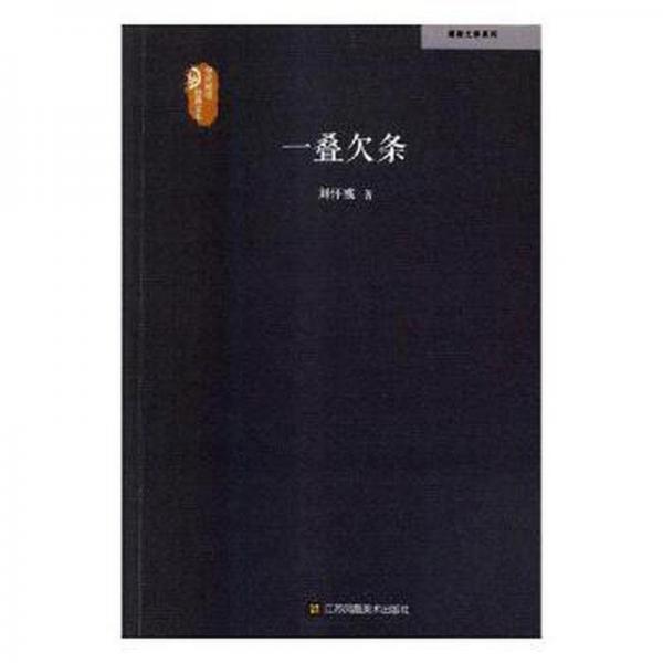 一疊欠條