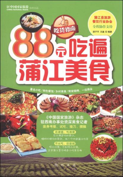 吃货指南：88元吃遍浦江美食