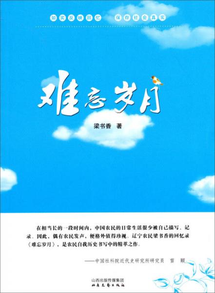 難忘歲月