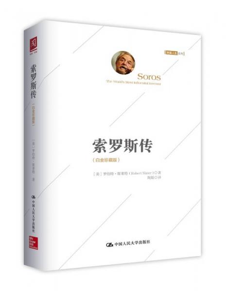 索羅斯傳
