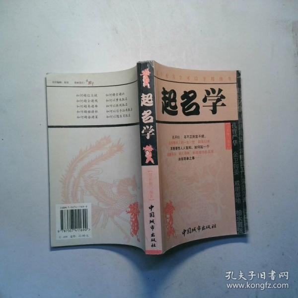 起名學(xué)