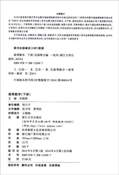 高等数学（下册）