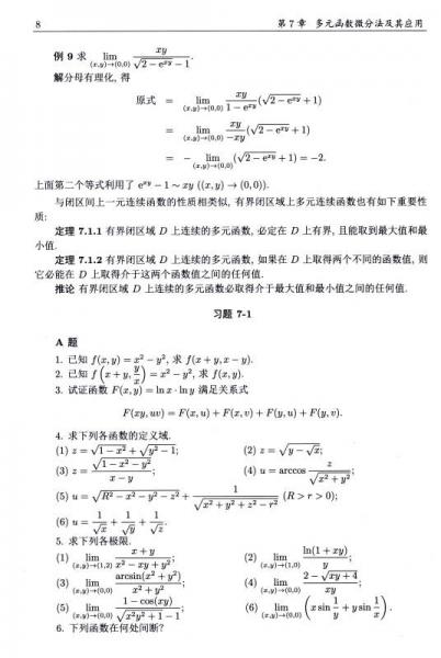 高等数学（下册）