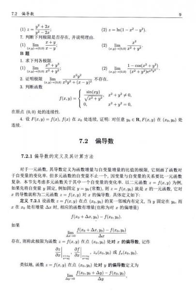 高等数学（下册）