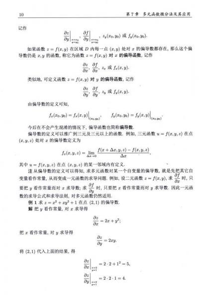 高等数学（下册）
