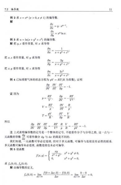 高等数学（下册）