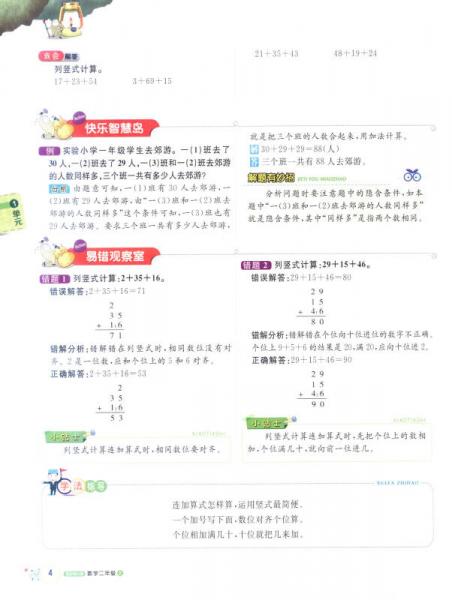 2016秋 课堂直播：二年级数学上（配北师大版）