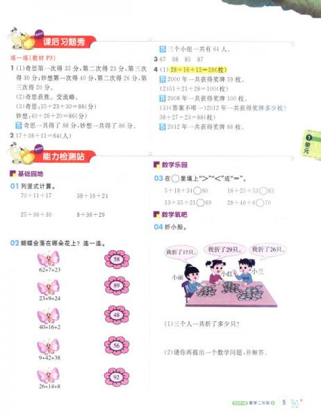 2016秋 课堂直播：二年级数学上