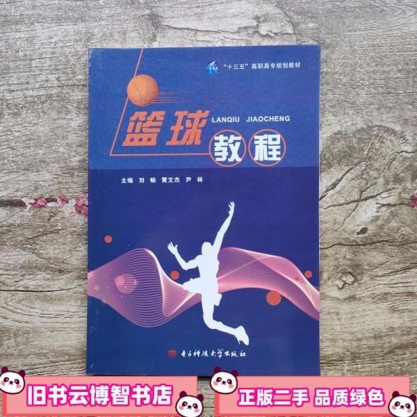籃球教程