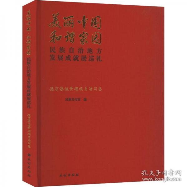美麗中國
