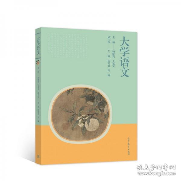 大學語文