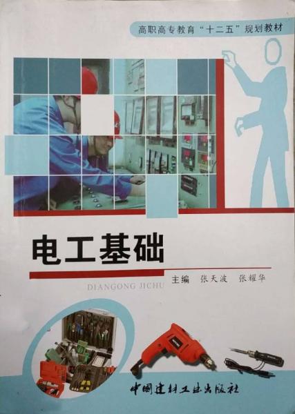電工基礎(chǔ)