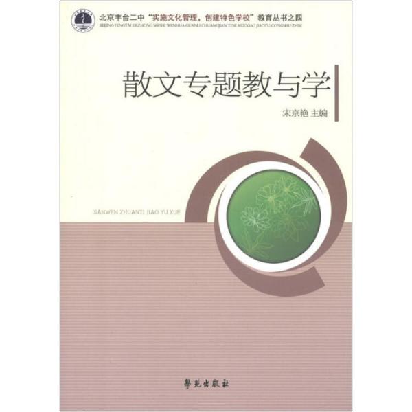 散文專題教與學