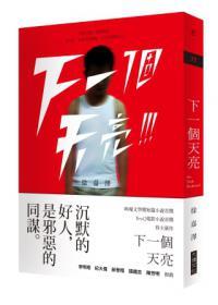 下一個(gè)天亮